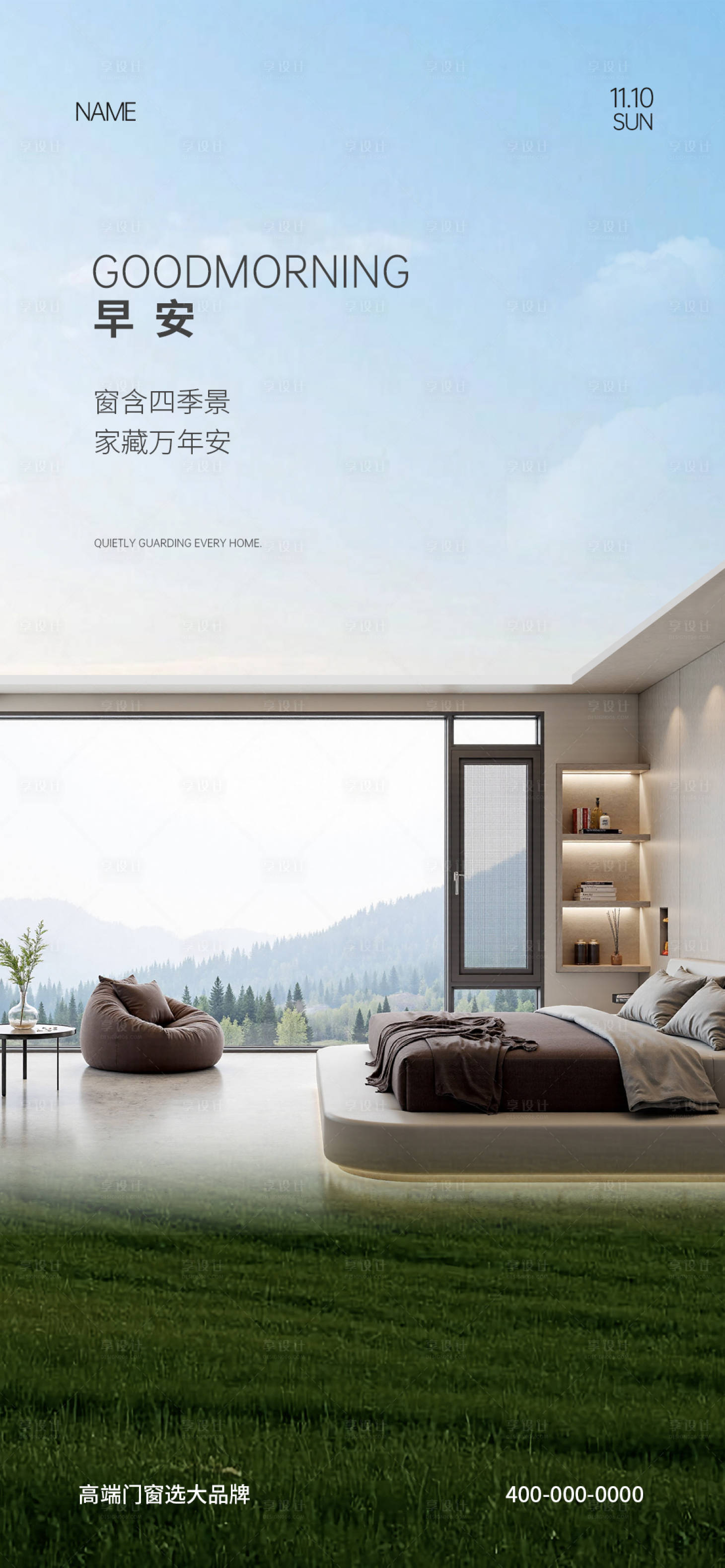 源文件下载【享设计】搜索编号：41680032358688303【门窗早安海报】
