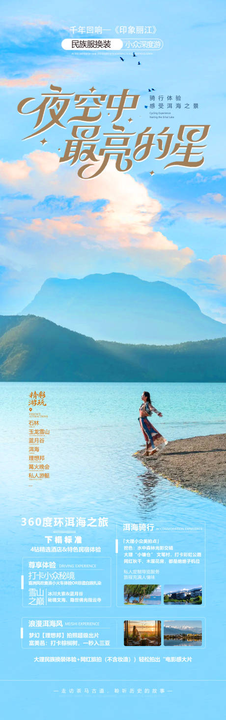 源文件下載【享設計】搜索編號：98630032684887791【云南旅游海報】