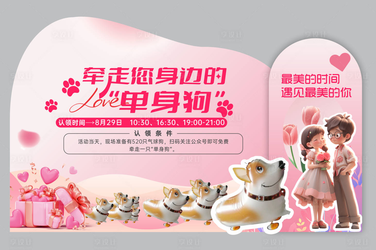 源文件下载【享设计】搜索编号：70740032810694900【七夕情人节活动美陈】