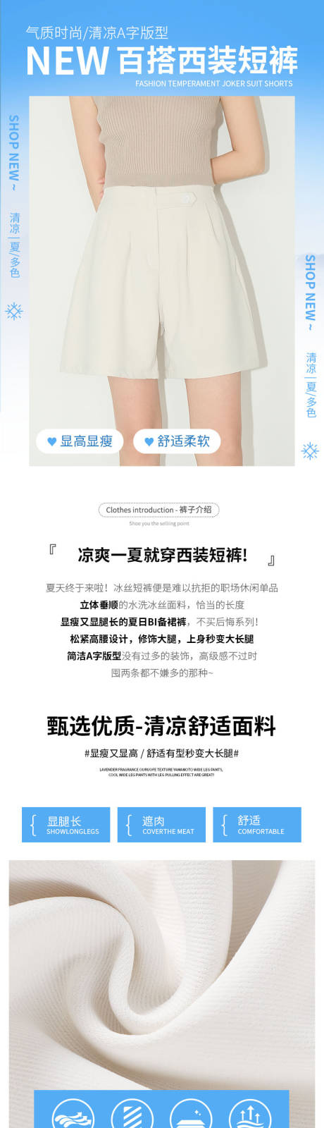 源文件下载【享设计】搜索编号：83070032629876155【短裤详情页】