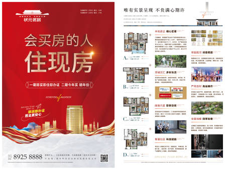 源文件下載【享設計】搜索編號：10110032609019341【房地產實景現房DM宣傳單】