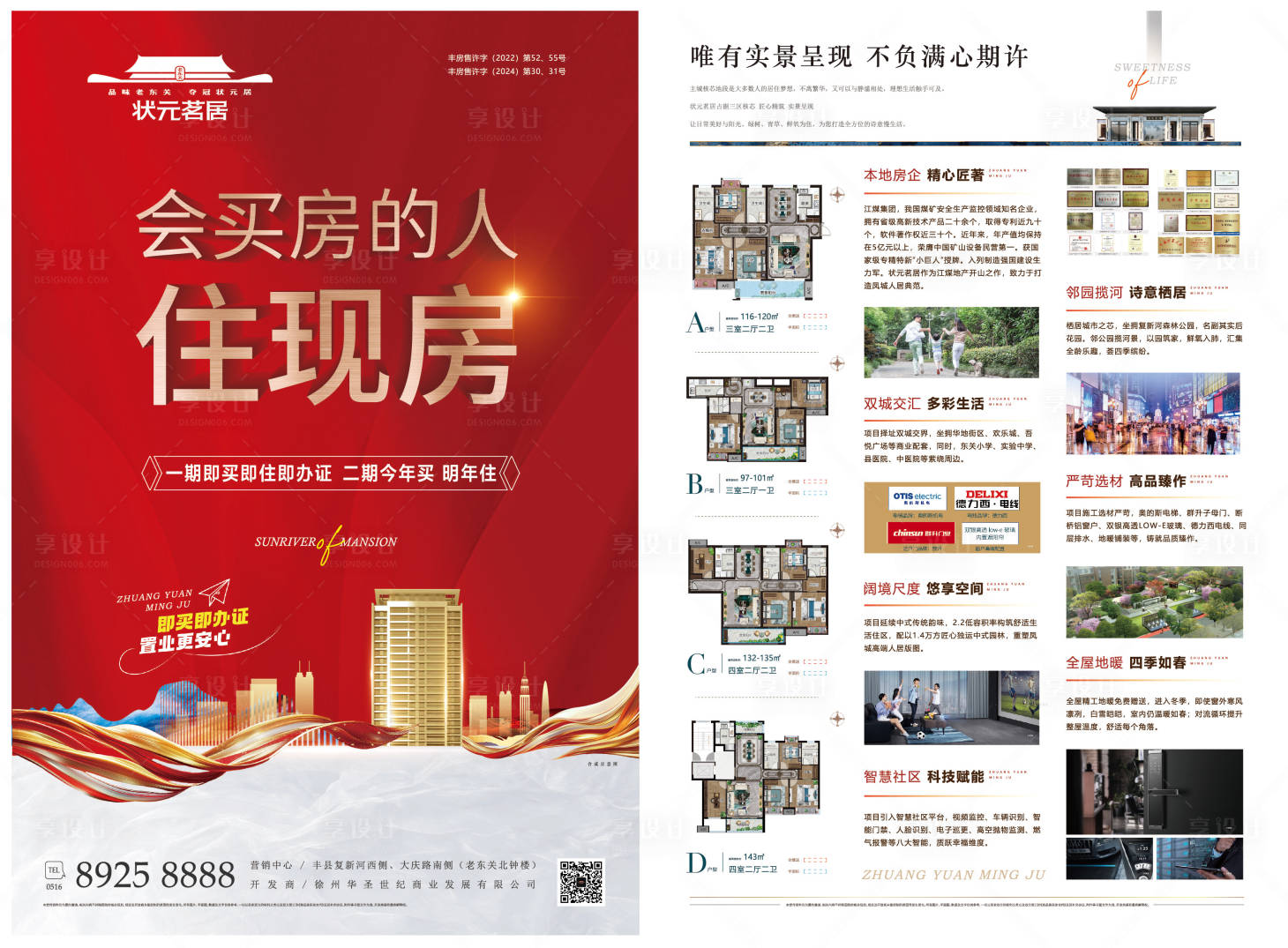 源文件下載【享設計】搜索編號：10110032609019341【房地產實景現房DM宣傳單】