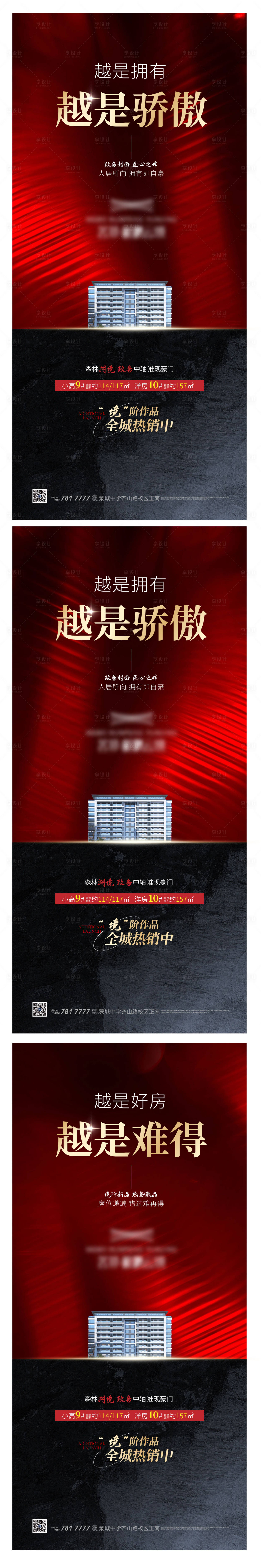 源文件下載【享設計】搜索編號：77640032352845431【加推熱銷價值點】