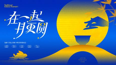 源文件下載【享設(shè)計(jì)】搜索編號：13590032502504222【中秋節(jié)活動主背景】