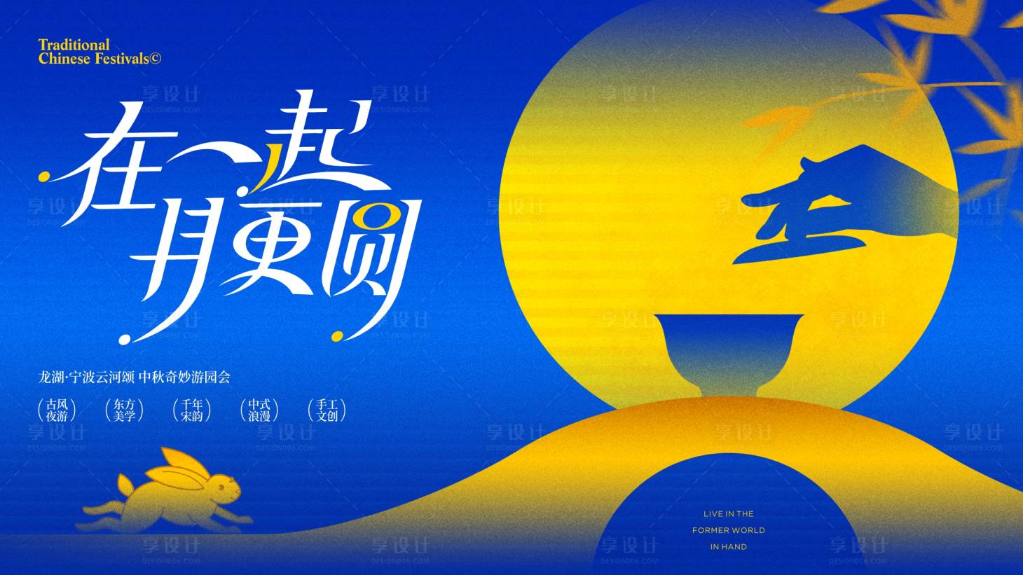 源文件下载【享设计】搜索编号：13590032502504222【中秋节活动主背景】
