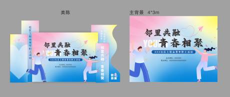 源文件下载【享设计】搜索编号：67720032765212153【社区青年职工活动】
