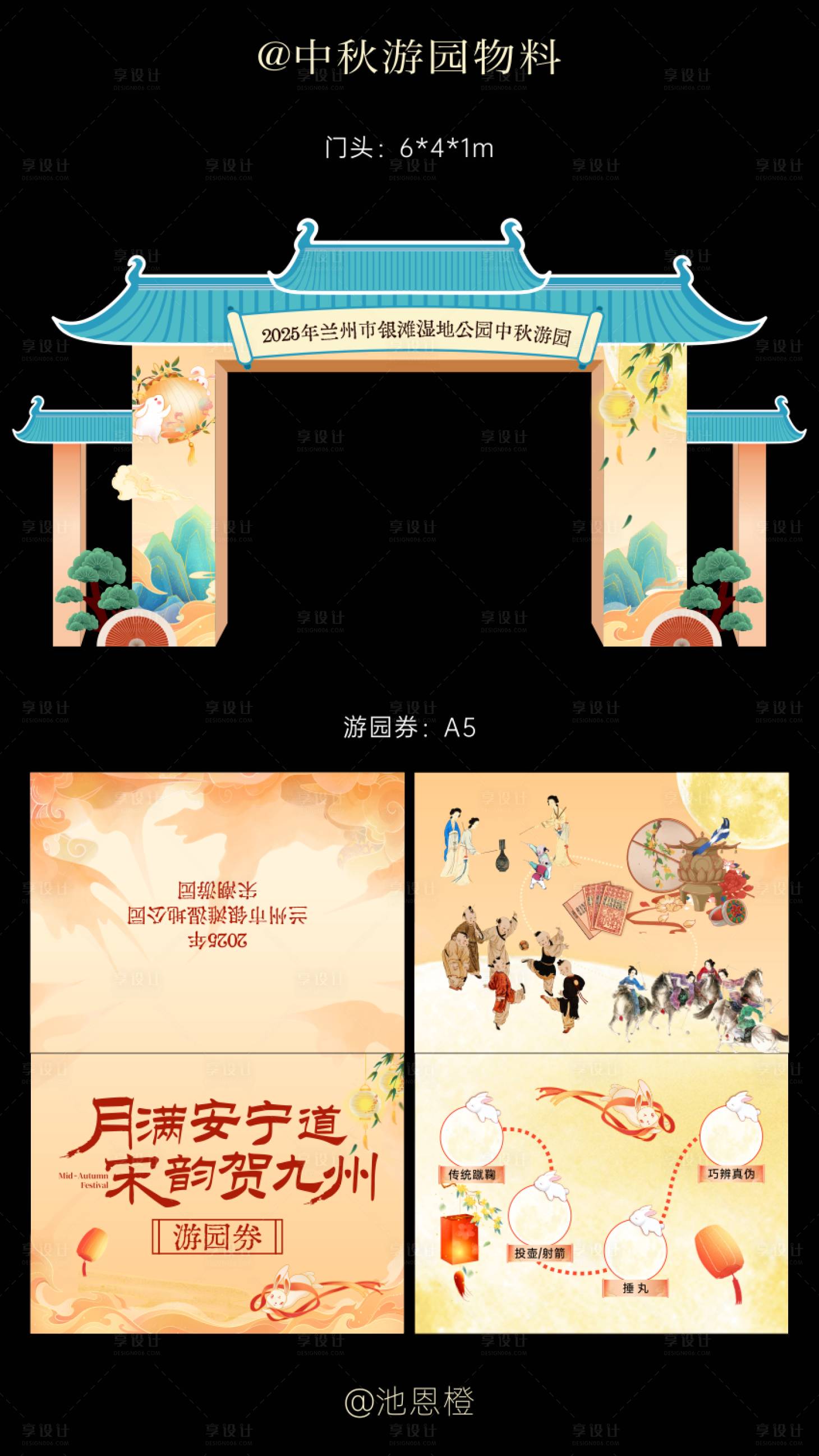 源文件下载【享设计】搜索编号：22910032694137148【中秋节游园物料】