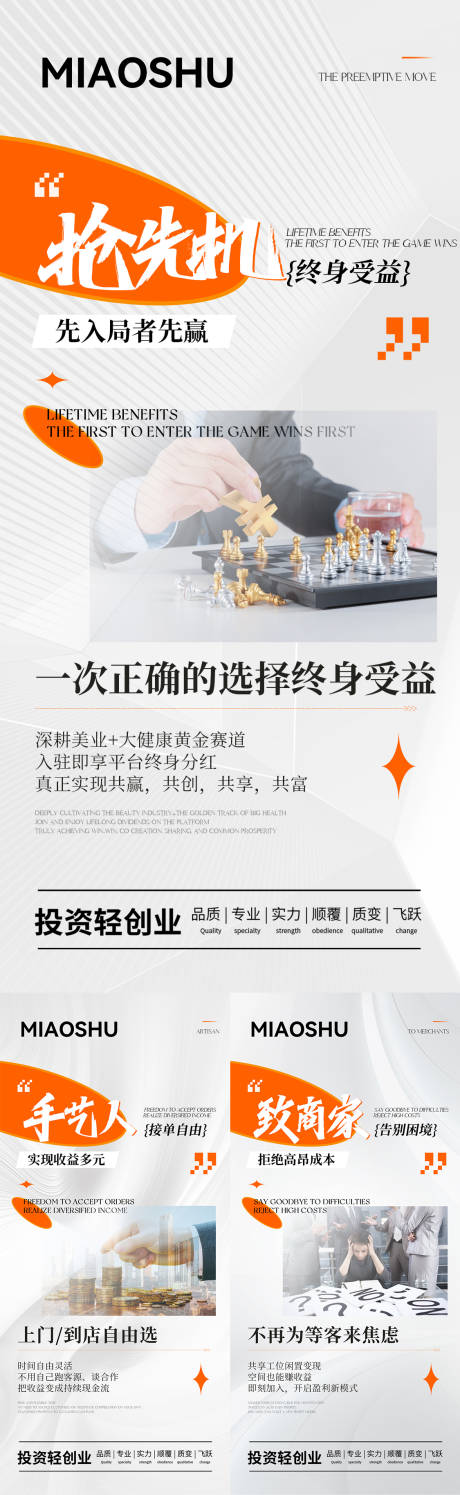 源文件下載【享設計】搜索編號：32620032790988946【醫美招商造勢海報】
