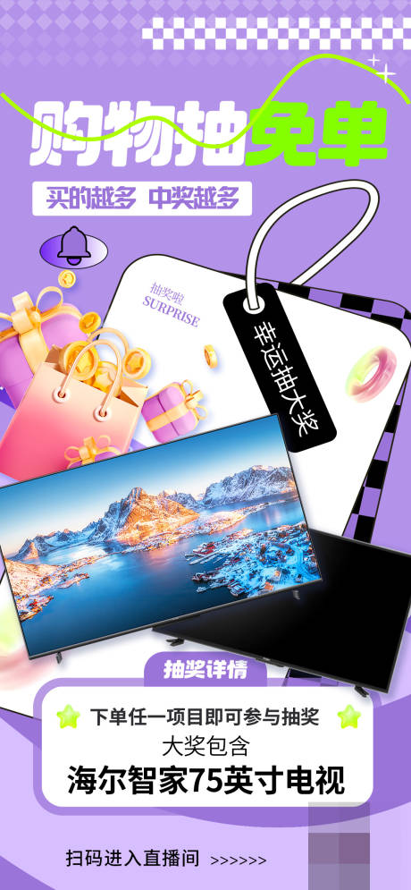 源文件下载【享设计】搜索编号：58000032753662137【情人节直播预热抽奖海报】