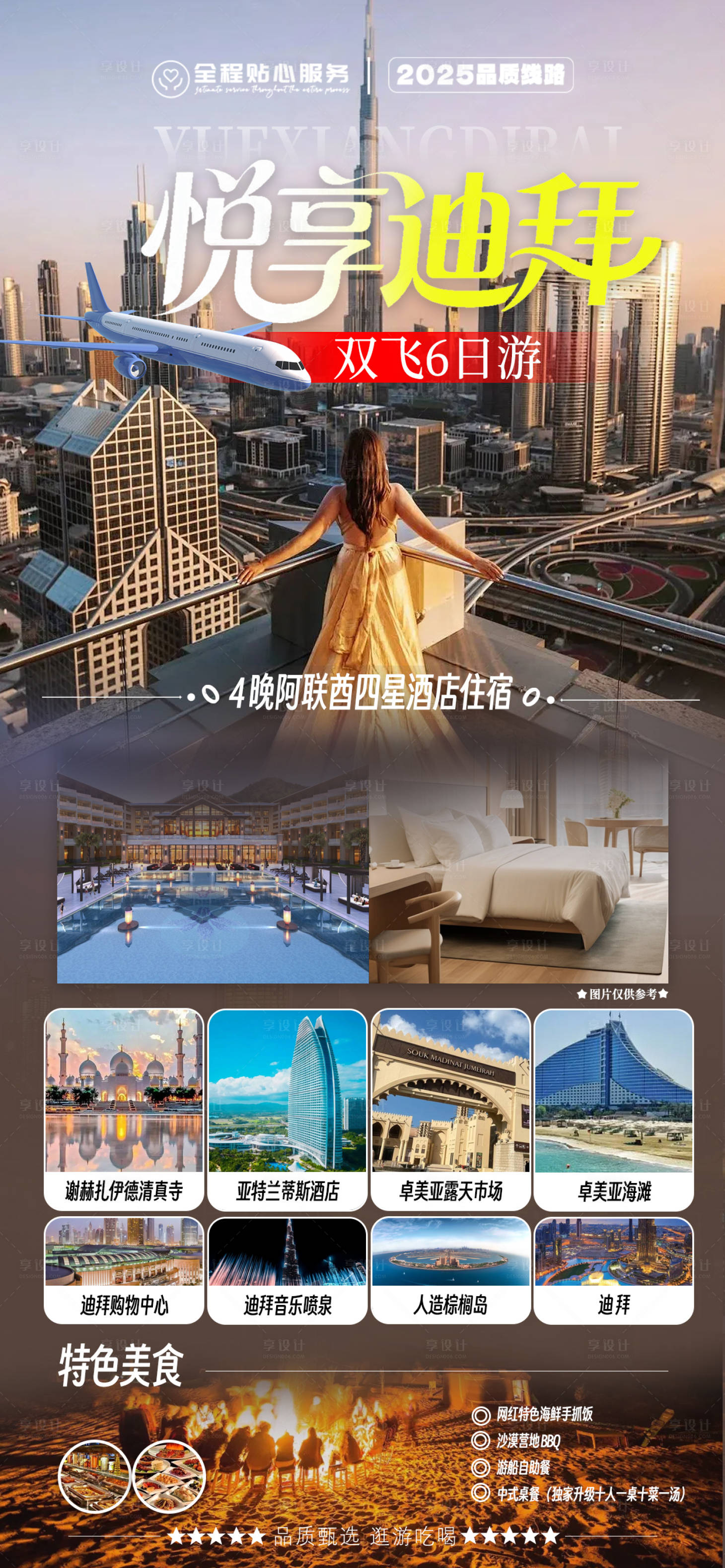源文件下載【享設計】搜索編號：40280032518628728【悅享迪拜旅游宣傳海報展架】