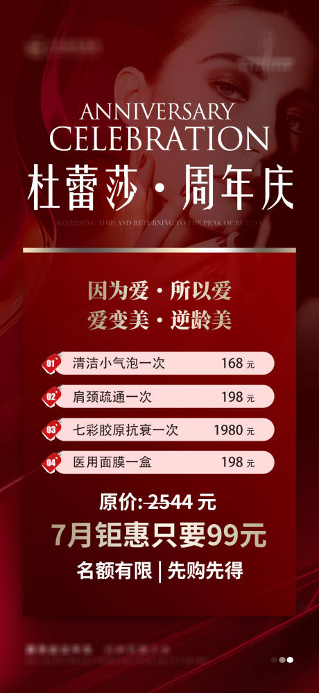 源文件下载【享设计】搜索编号：72140032779807334【医美活动营销周年庆卡项海报】