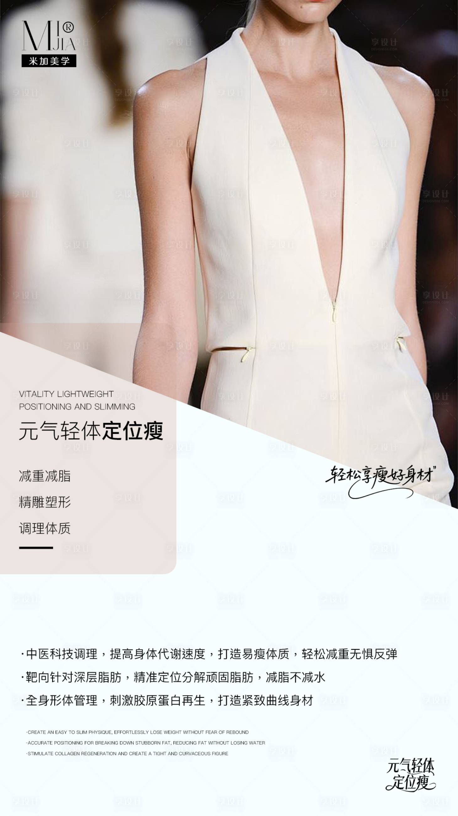 源文件下载【享设计】搜索编号：12830032368061713【减肥海报】