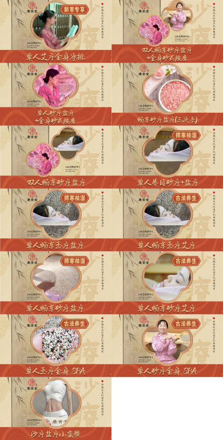 源文件下載【享設計】搜索編號：41560032400635954【沙療養生理療艾灸中醫點評團購團單圖】