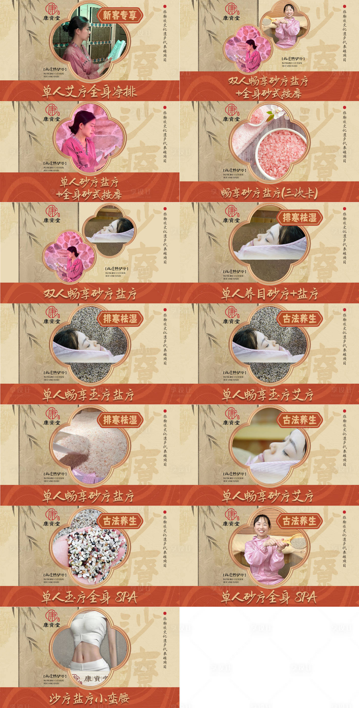 源文件下載【享設計】搜索編號：41560032400635954【沙療養生理療艾灸中醫點評團購團單圖】