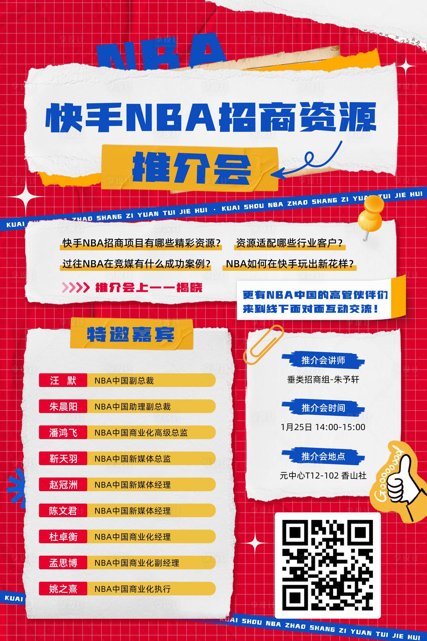 源文件下载【享设计】搜索编号：73580032550471489【海报】