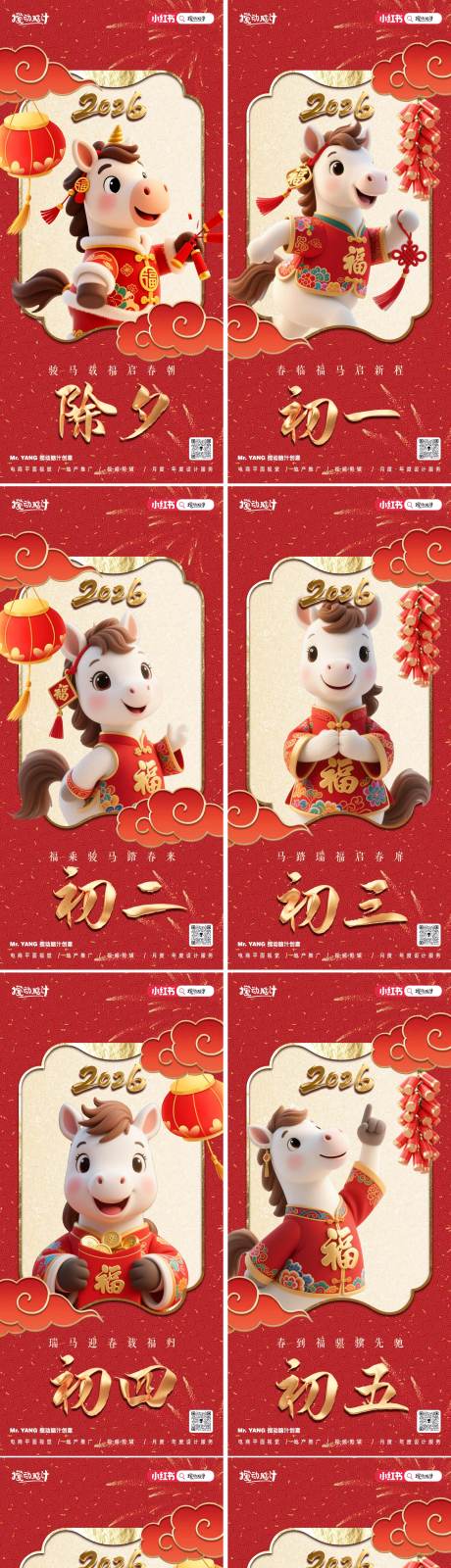 源文件下载【享设计】搜索编号：84520032612307287【2026马年新年系列海报】