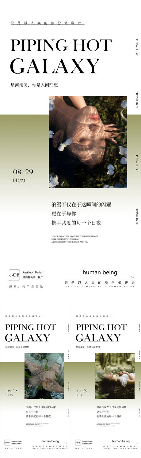 源文件下载【享设计】搜索编号：34540032332425314【七夕系列海报】