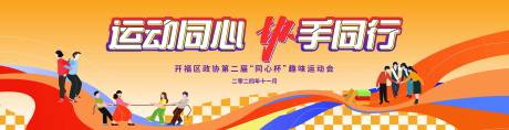 源文件下载【享设计】搜索编号：10410032708472857【趣味运动会活动背景板】