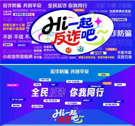 源文件下載【享設計】搜索編號：19910032721398816【反詐背景圖】