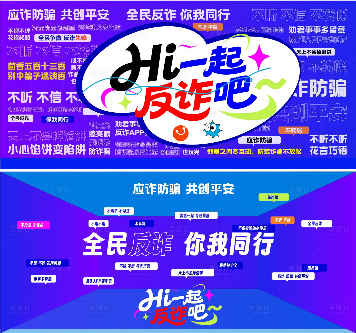 源文件下载【享设计】搜索编号：19910032721398816【反诈背景图】