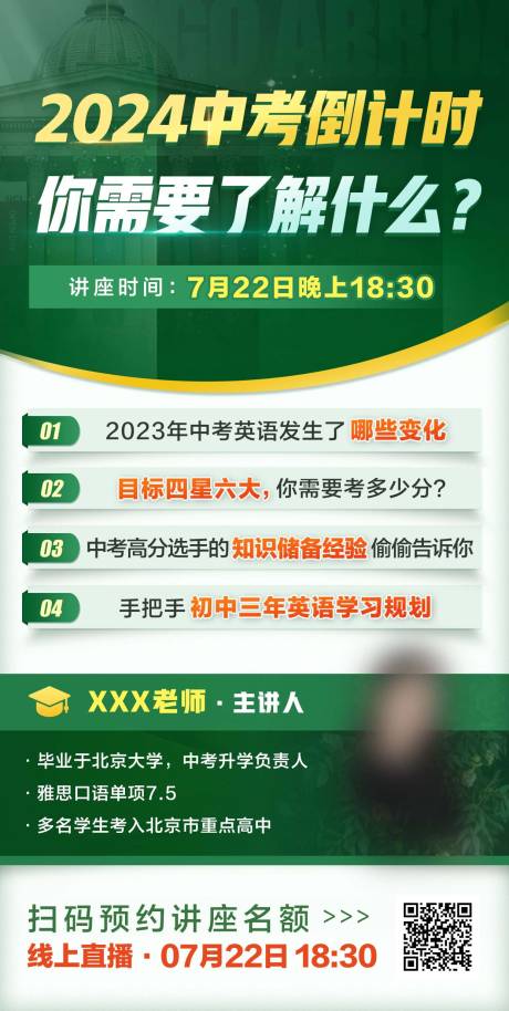 源文件下载【享设计】搜索编号：79990032723155754【中考讲座海报】