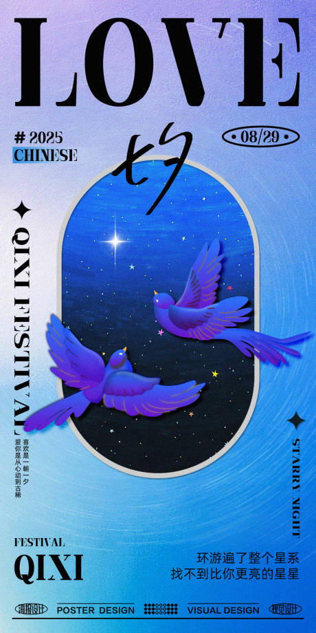源文件下載【享設(shè)計(jì)】搜索編號(hào)：84560032795103266【七夕浪漫海報(bào)】