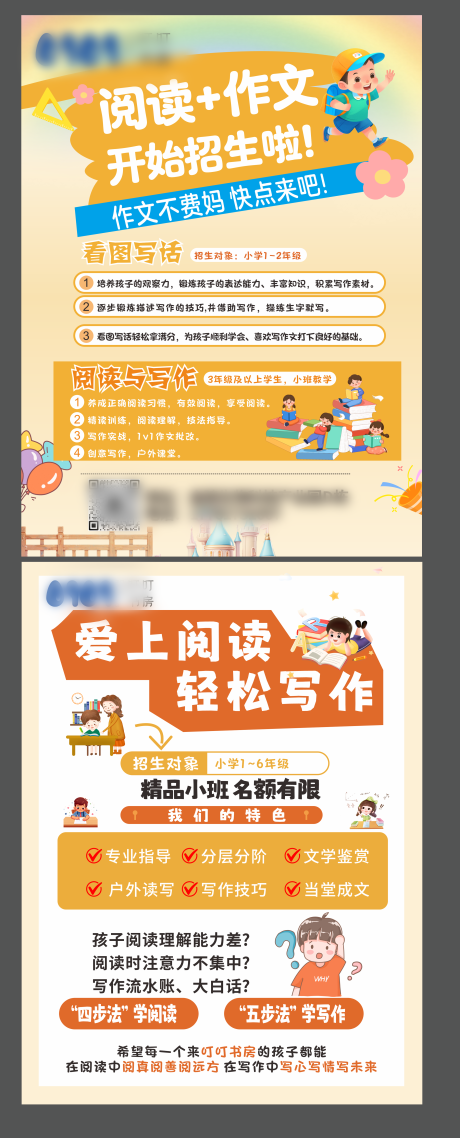 源文件下载【享设计】搜索编号：92510032819742338【学生培训招生DM宣传单页】