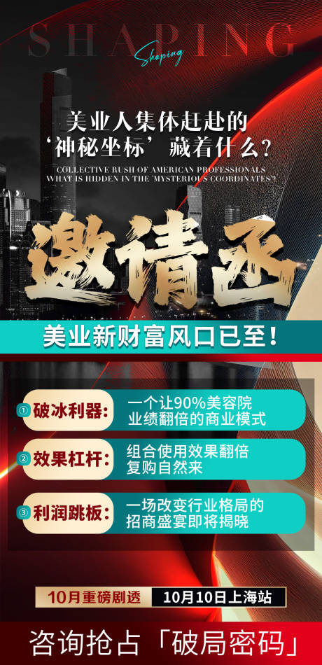 源文件下载【享设计】搜索编号：98670032619619592【美业招商朋友圈海报】