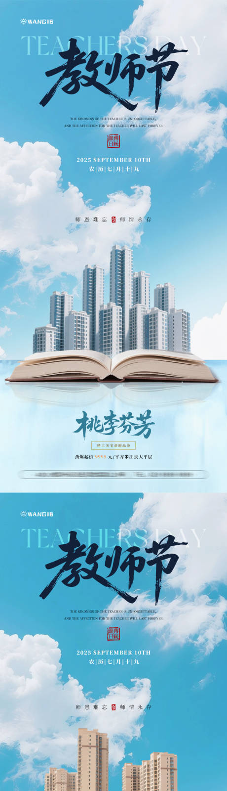 源文件下载【享设计】搜索编号：93410032820828022【教师节地产海报】