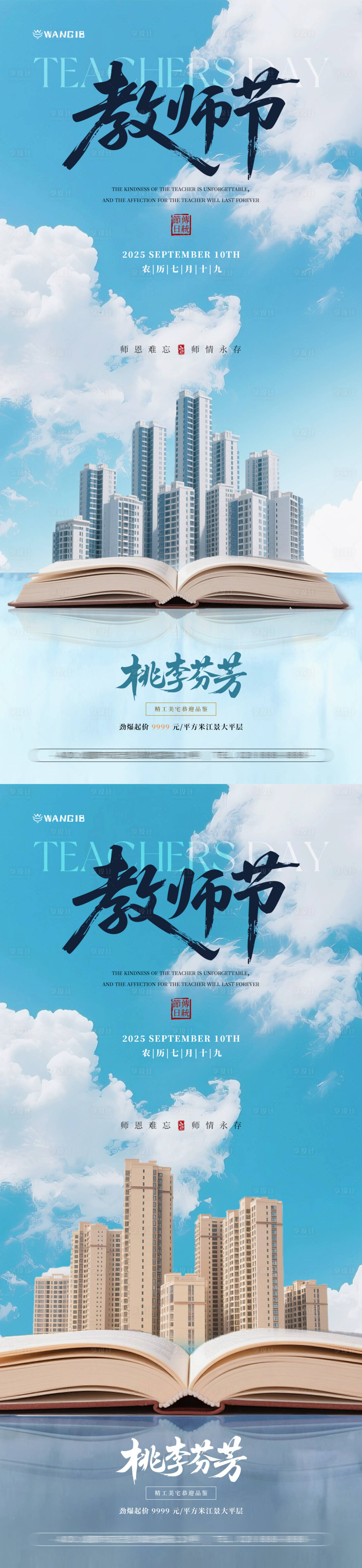源文件下载【享设计】搜索编号：93410032820828022【教师节地产海报】