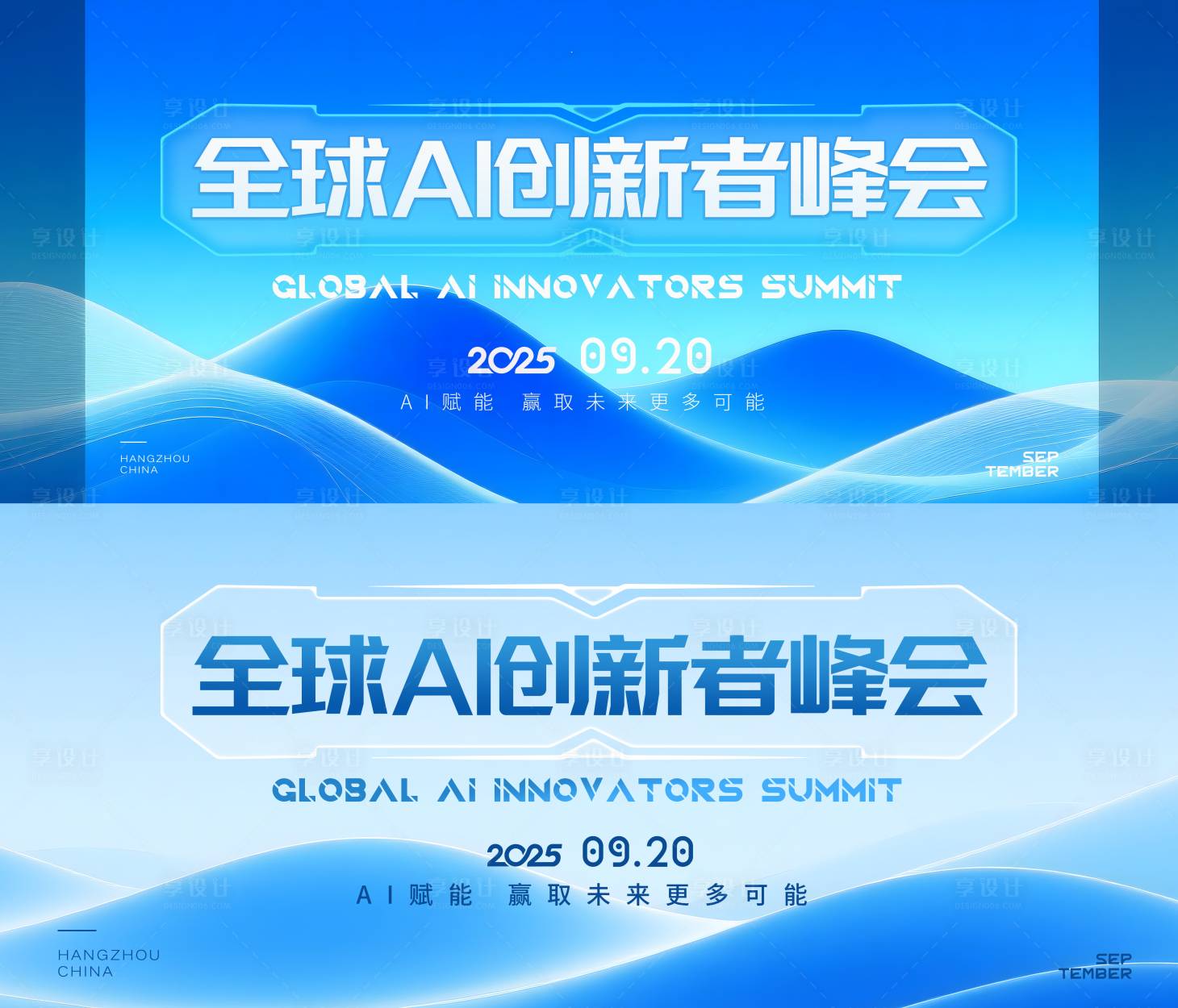 源文件下载【享设计】搜索编号：10160032820227693【科技发布会主视觉活动展板】