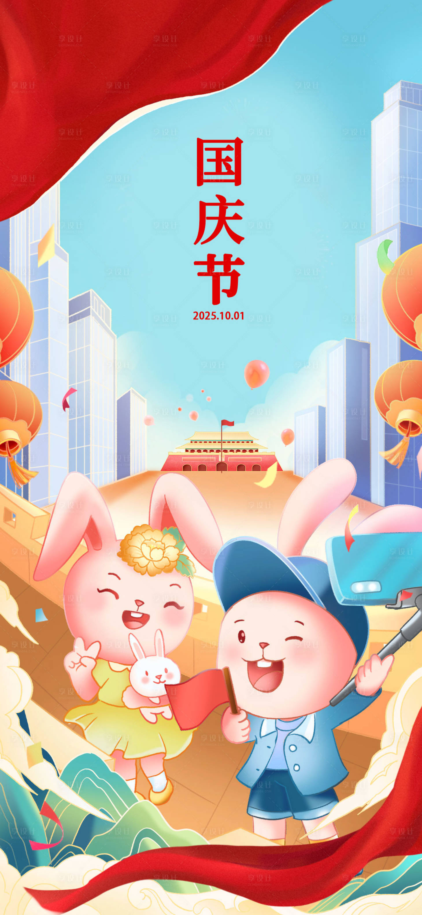 源文件下载【享设计】搜索编号：49820032697922395【国庆节海报】