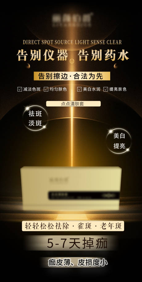 源文件下载【享设计】搜索编号：44610032721877804【美白祛斑霜海报】