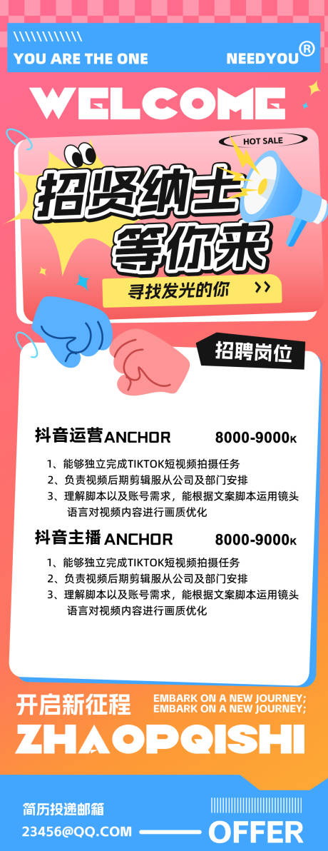 源文件下载【享设计】搜索编号：36110032677341342【招聘H5海报】