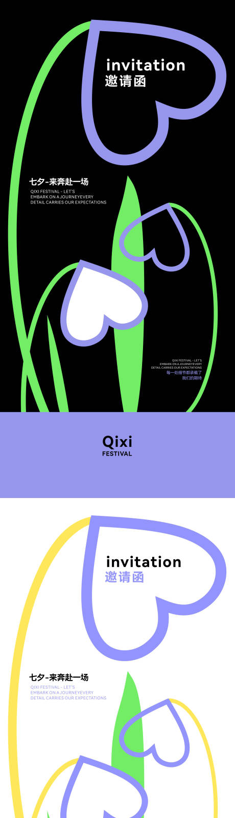 源文件下載【享設計】搜索編號：18230032742591752【七夕邀請函海報】