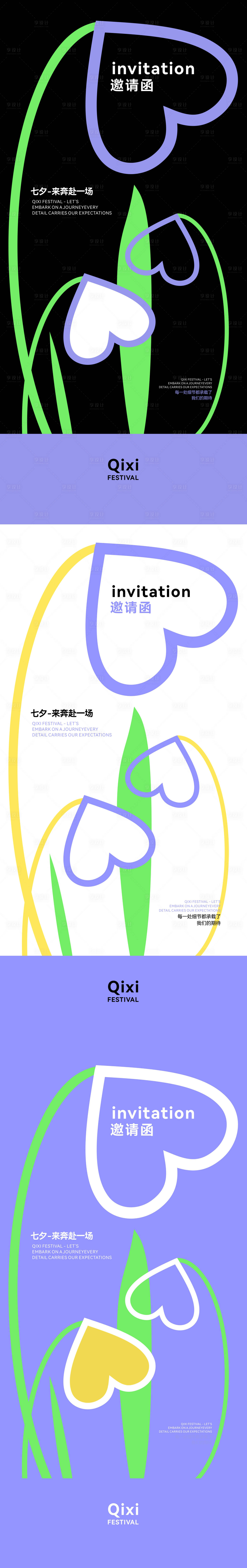 源文件下载【享设计】搜索编号：18230032742591752【七夕邀请函海报】