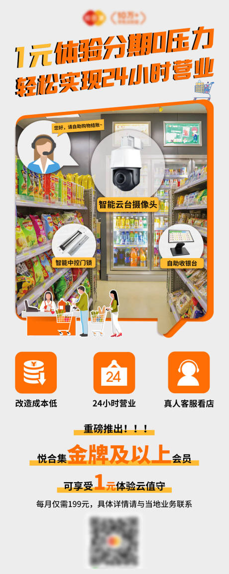 源文件下载【享设计】搜索编号：34350032678651157【24小时便利店宣传海报】