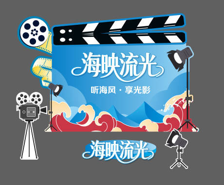 源文件下载【享设计】搜索编号：71370032787634082【海映流光美陈】