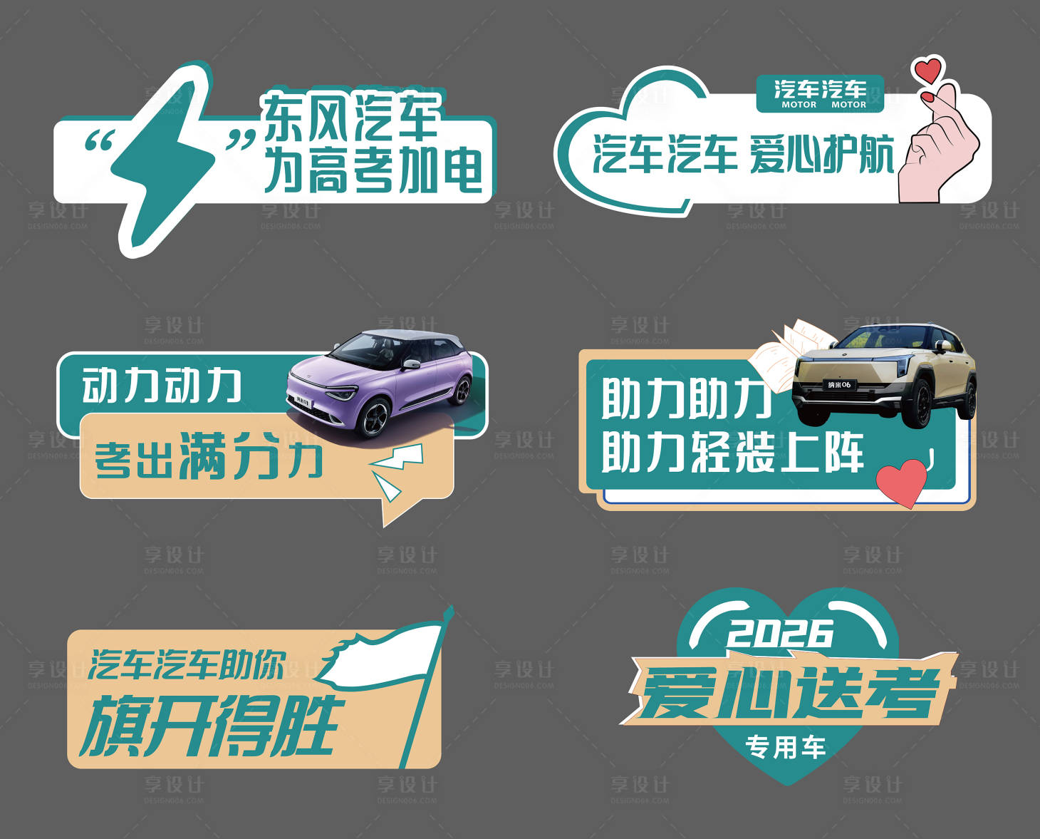 源文件下载【享设计】搜索编号：43720032539795980【高考汽车加油手举牌】