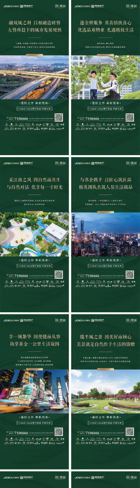 源文件下载【享设计】搜索编号：86940032483186863【地产卖点海报】