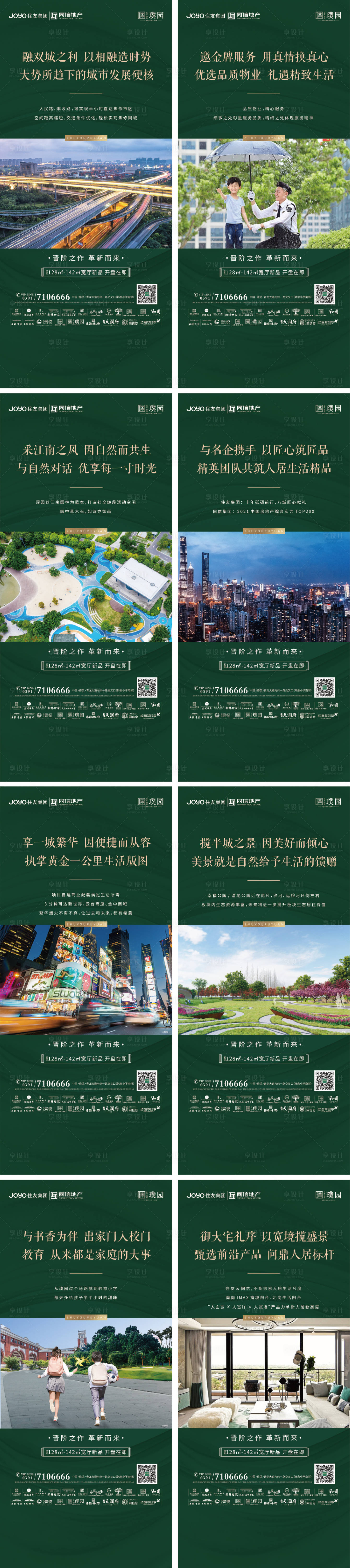 源文件下載【享設計】搜索編號：86940032483186863【地產賣點海報】
