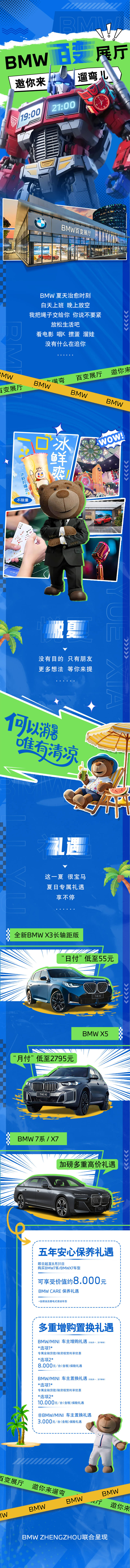 源文件下载【享设计】搜索编号：27360032334249234【宝马夏日百变展厅创意蓝色长图海报】
