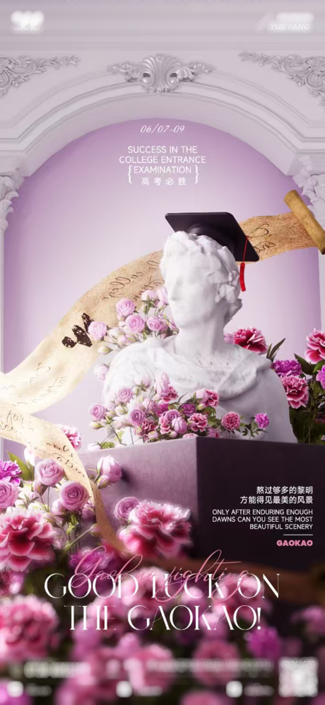 源文件下載【享設(shè)計(jì)】搜索編號(hào)：71770032354333499【酒吧夜店助力高考海報(bào)】
