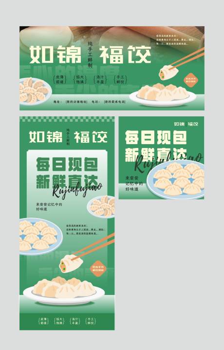 源文件下载【享设计】搜索编号：42490032402854089【手工水饺海报】