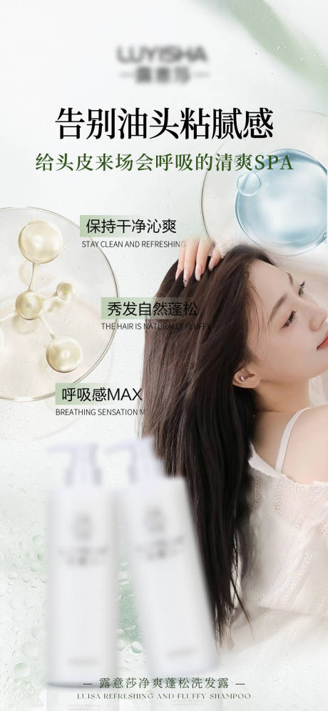 源文件下载【享设计】搜索编号：79220032419966100【洗发水广告海报】