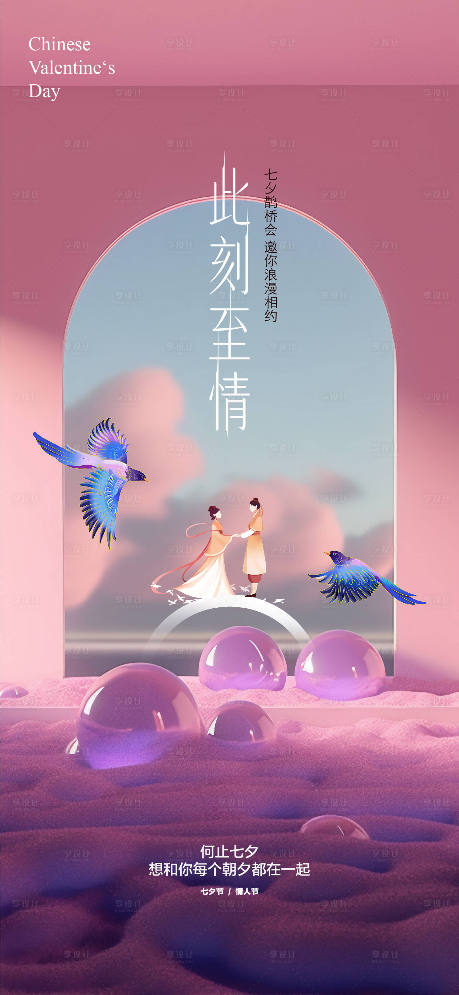 源文件下载【享设计】搜索编号：74980032737051780【七夕】