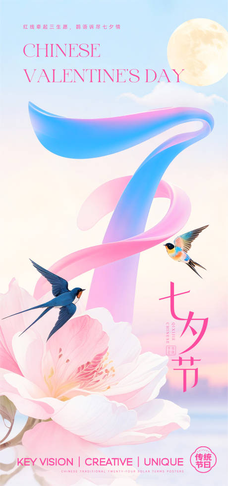 源文件下載【享設計】搜索編號：69440032569876973【七夕節日海報】
