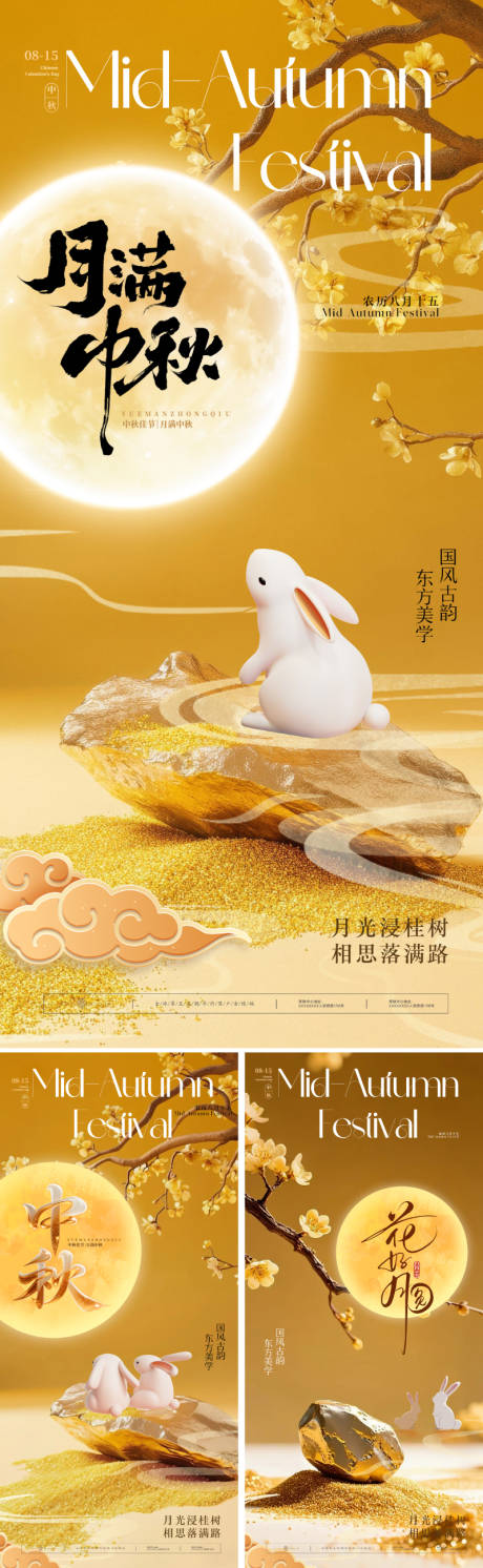 源文件下载【享设计】搜索编号：31430032789374632【新中式国潮中秋节海报】