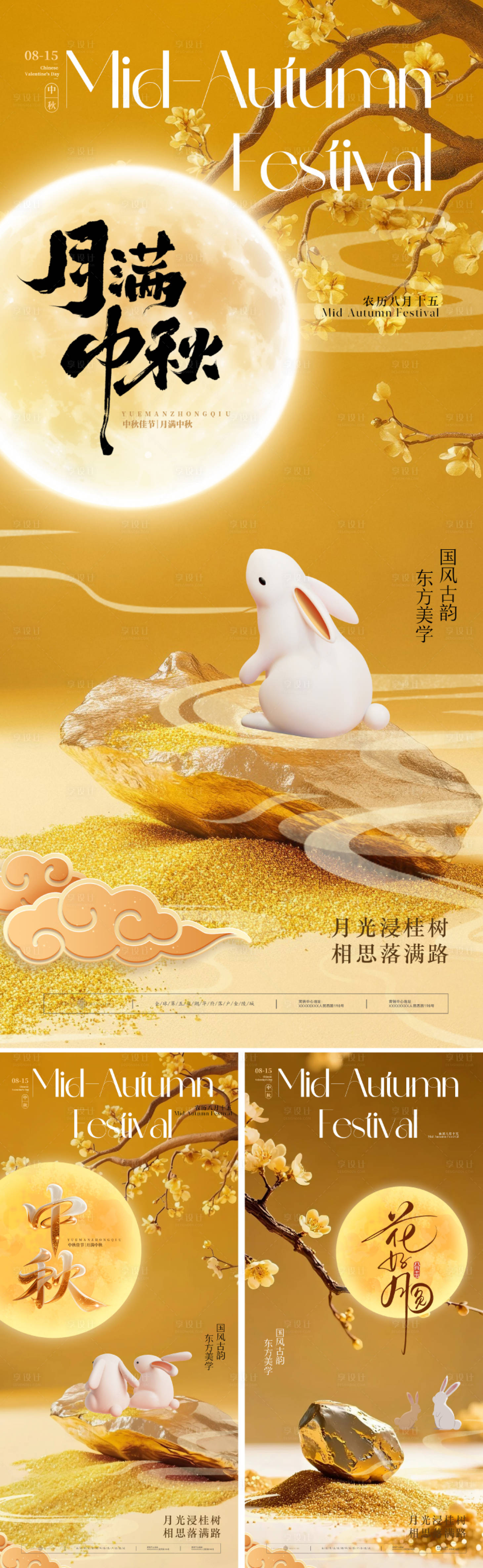 源文件下载【享设计】搜索编号：31430032789374632【新中式国潮中秋节海报】