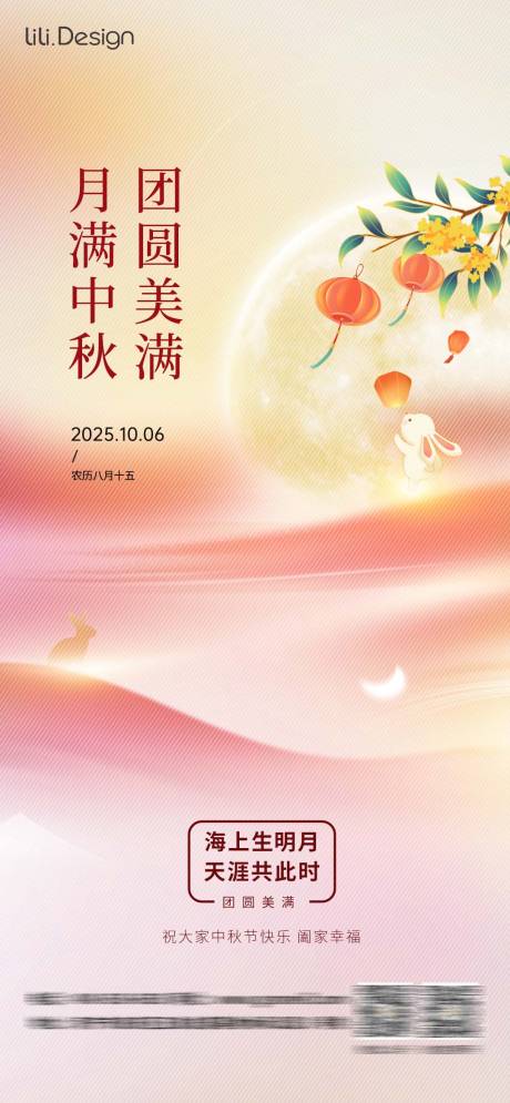 源文件下载【享设计】搜索编号：45410032777574552【2025中秋节宣传海报】